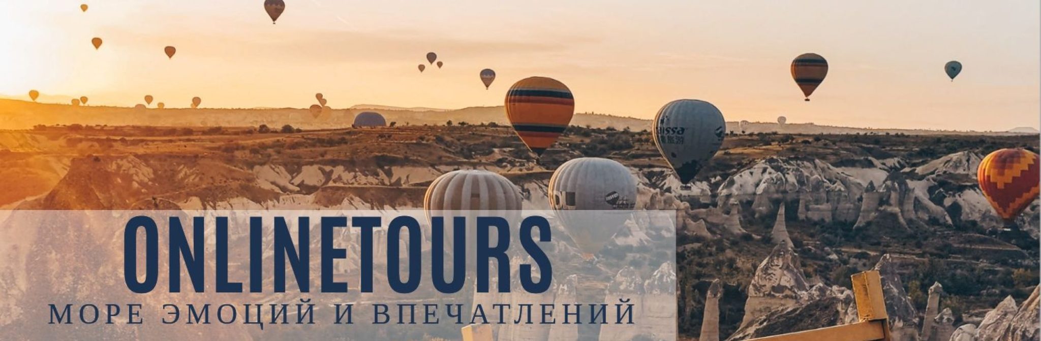 Onlinetours.ru – Интернет-магазин путешествий